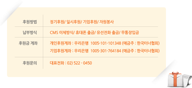 후원안내 개요